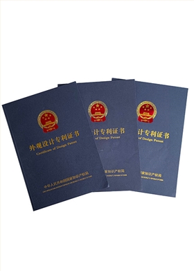 外觀設(shè)計(jì)專利證書