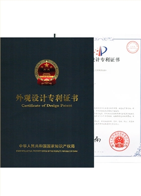 外觀設(shè)計(jì)專(zhuān)利證書(shū)