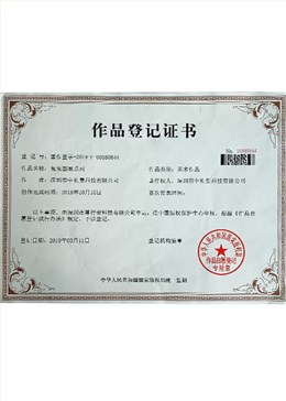 作品登記證書