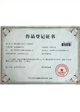 作品登記證書