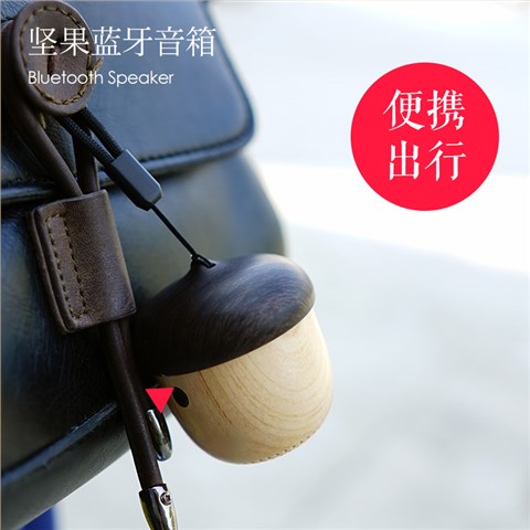 堅(jiān)果音響