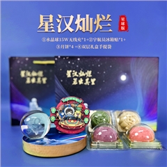 星漢燦爛 星球版|中秋客戶禮品