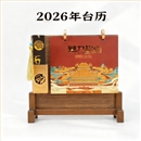 2026新年臺歷