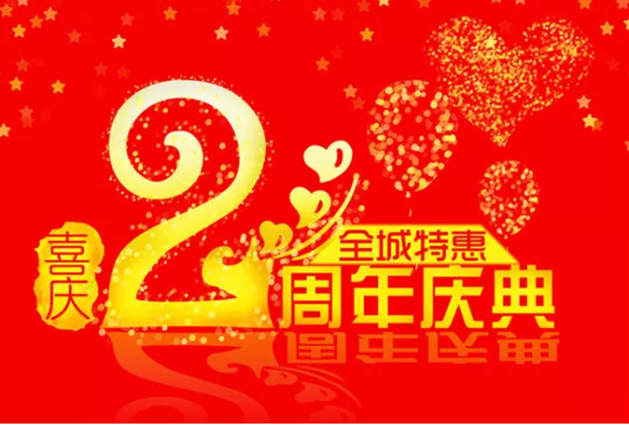 店慶禮品