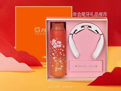 尾牙禮品怎么定制好？別急，看完這篇文章再下手