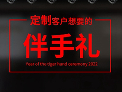 輕奢高端伴手禮定制，來(lái)這家網(wǎng)站定制就對(duì)了