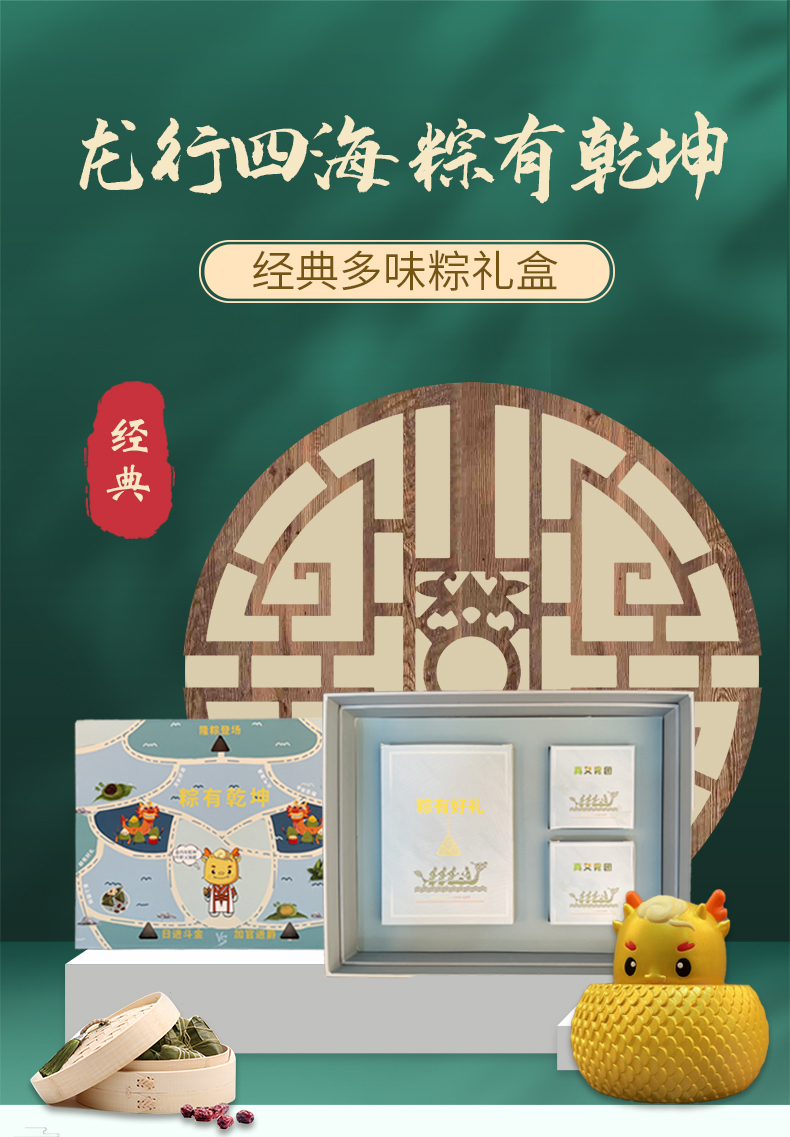 端午粽子禮品