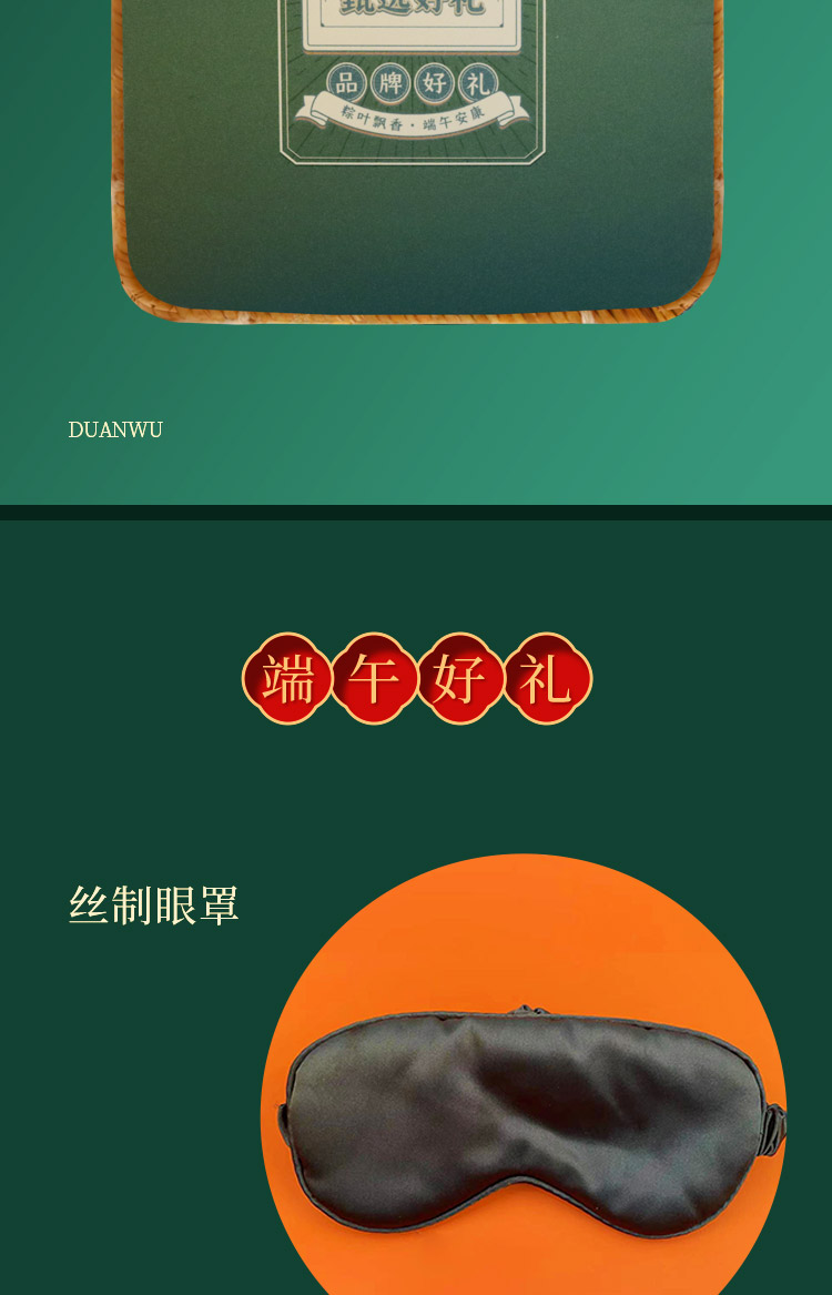 端午禮品