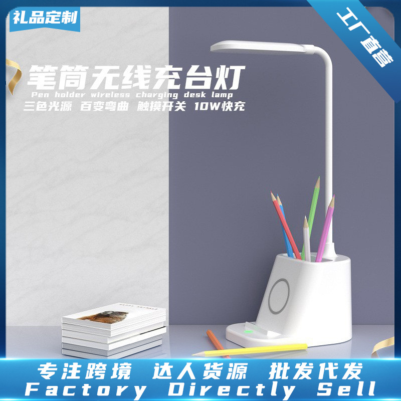 無線充筆筒臺燈|數(shù)碼家居禮品 無線充筆筒臺燈|數(shù)碼家居禮品