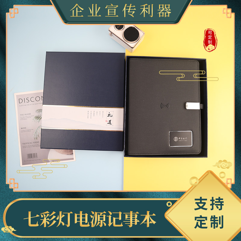 發(fā)光筆記本充電寶|會(huì)議伴手禮 發(fā)光筆記本充電寶|會(huì)議伴手禮