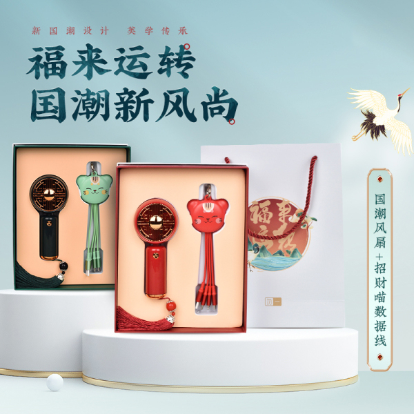 國潮風商務禮盒兩件套 小風扇+招財貓數(shù)據(jù)線 商務禮品送什么