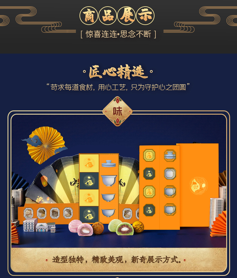中秋客戶禮品