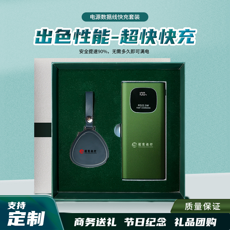 快充充電寶數(shù)據(jù)線套裝|活動禮品 快充充電寶數(shù)據(jù)線套裝|活動禮品