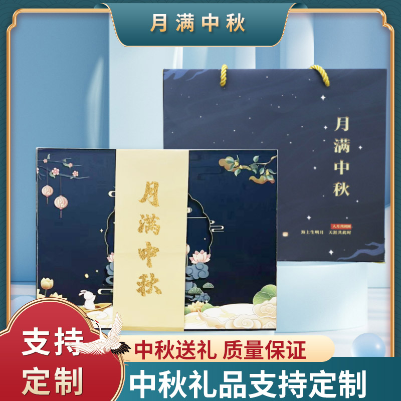 月滿中秋|中秋創(chuàng)意禮品 月滿中秋|中秋創(chuàng)意禮品