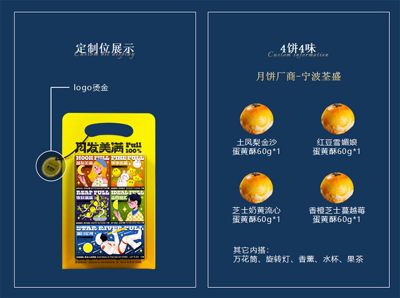 2022年中秋節(jié)創(chuàng)意集錦大禮包 荃盛四餅四味蛋黃酥+萬花筒+旋轉燈+香薰+水杯+果茶組合套裝 中秋創(chuàng)意禮盒