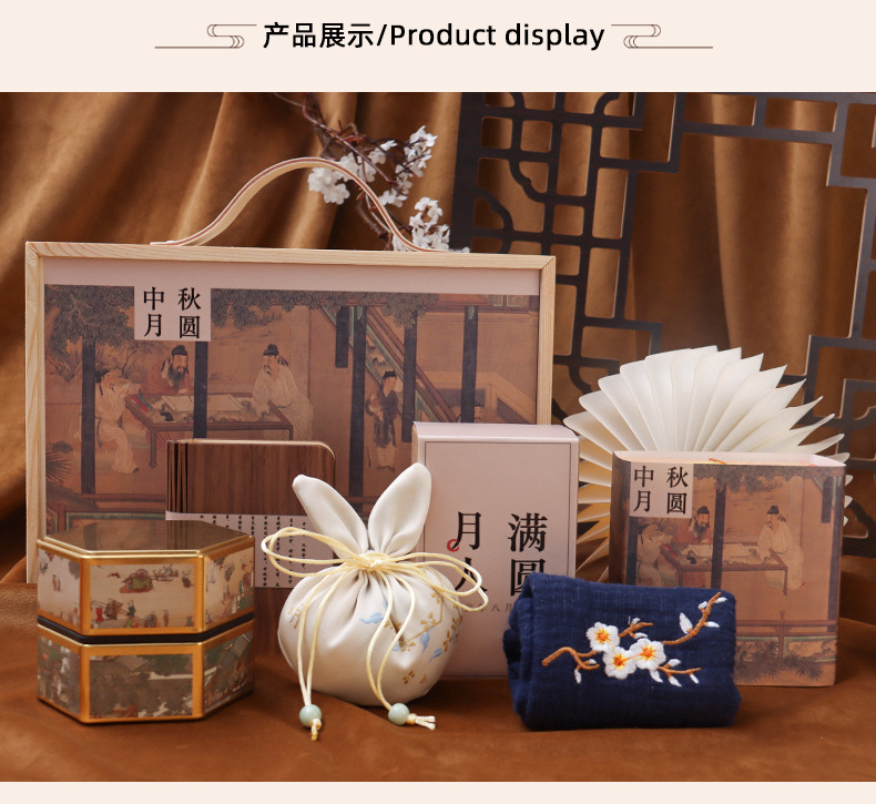 中秋禮品方案