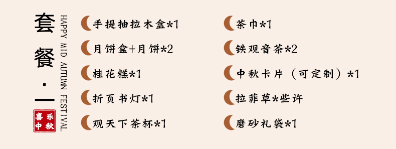 中秋禮品推薦