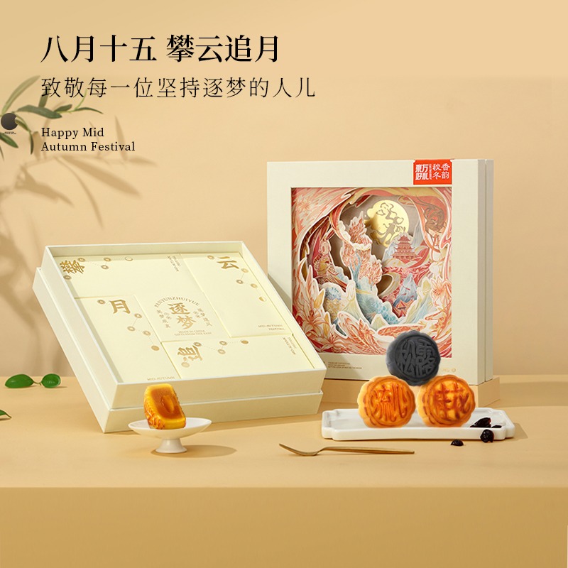 中秋月餅禮盒|禮禮品團購定制
