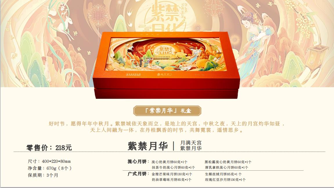 中秋禮品方案