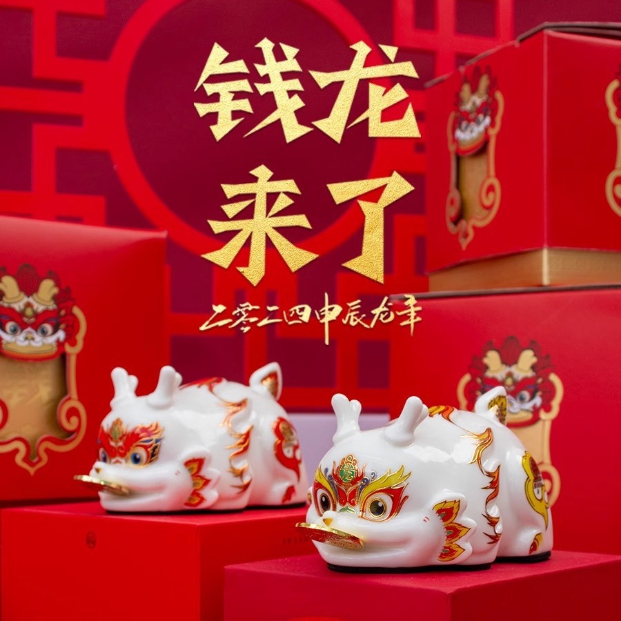 2024生肖龍?zhí)沾纱驽X罐| 新年伴手禮禮品 2024生肖龍?zhí)沾纱驽X罐| 新年伴手禮禮品