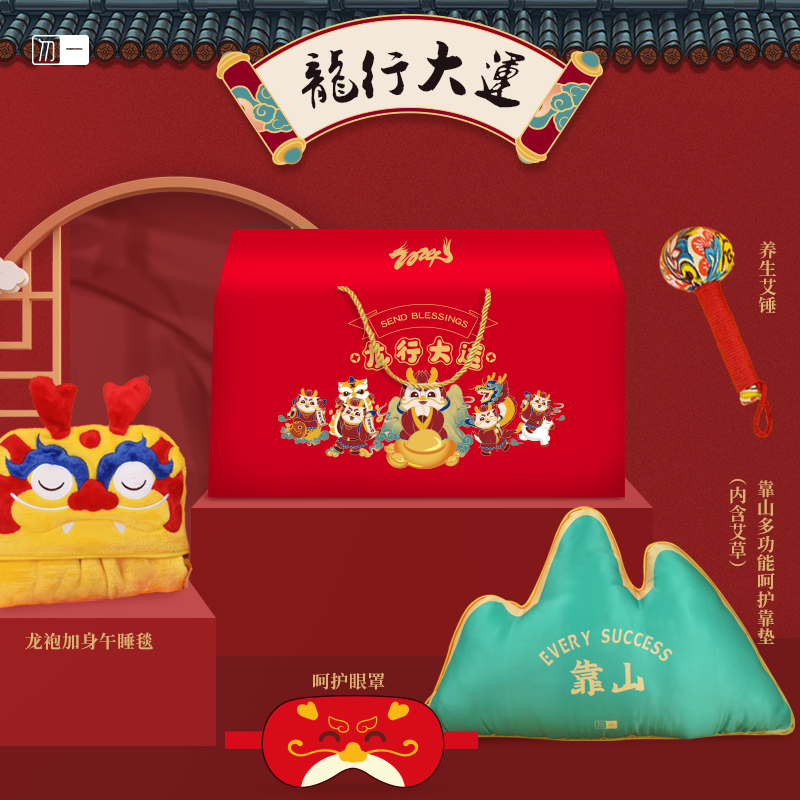 【龍行大運(yùn)】2024年新春呵護(hù)大禮包 | 年會(huì)禮品 【龍行大運(yùn)】2024年新春呵護(hù)大禮包 | 年會(huì)禮品