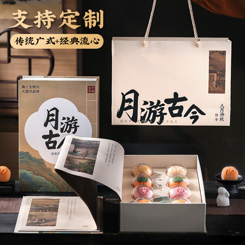 【月游古今】2024國書本中秋禮盒 |中秋送員工什么 【月游古今】2024國書本中秋禮盒 |中秋送員工什么