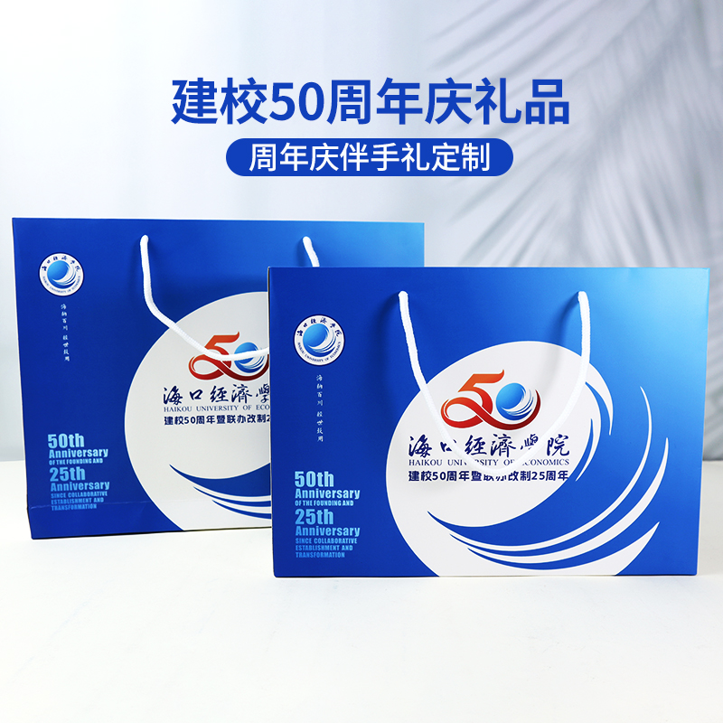 ?？诮?jīng)濟(jì)學(xué)院|周年慶禮品