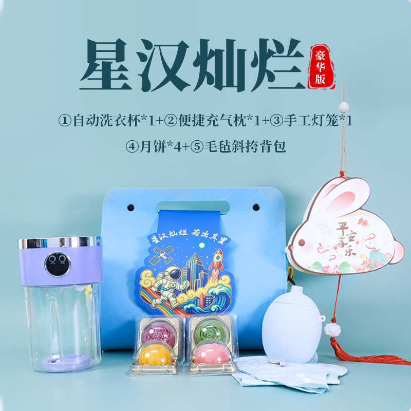星漢燦爛|中秋禮品定制