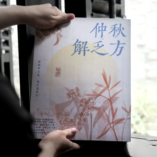 國風(fēng)中秋禮品 (1).png