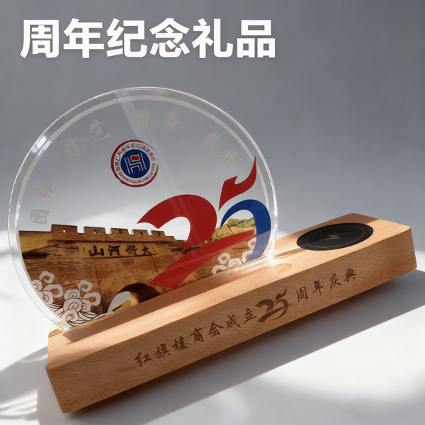 商會周年慶禮品 (1).png