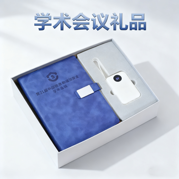 學術會議禮品 (3).png