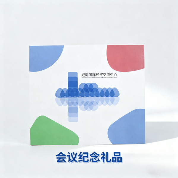會(huì)議紀(jì)念禮品 (3).png