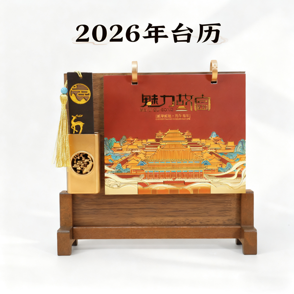 2026新年臺(tái)歷 2026新年臺(tái)歷