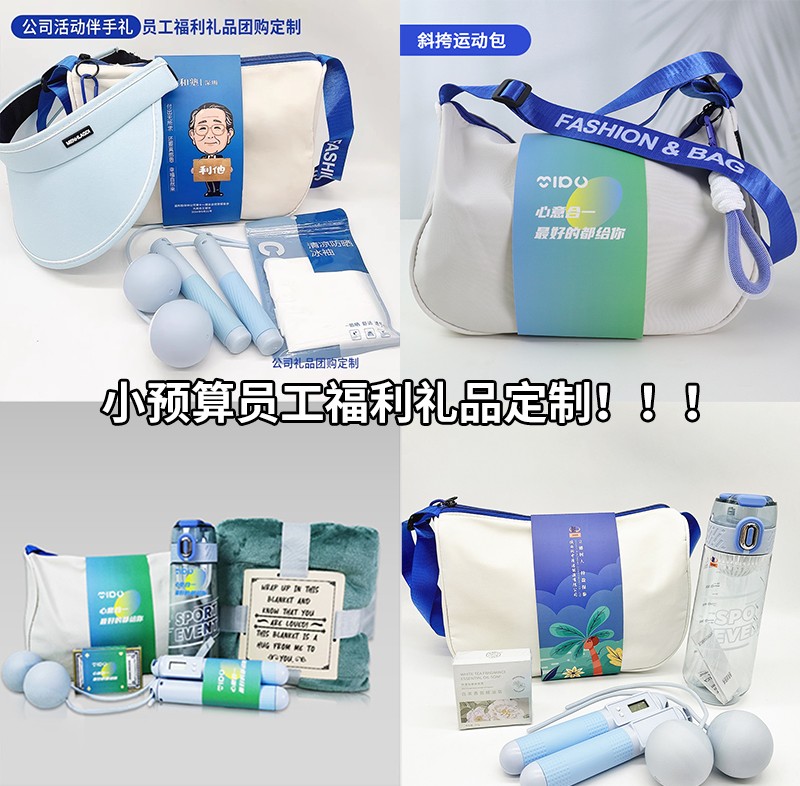 小預(yù)算員工福利禮品.jpg