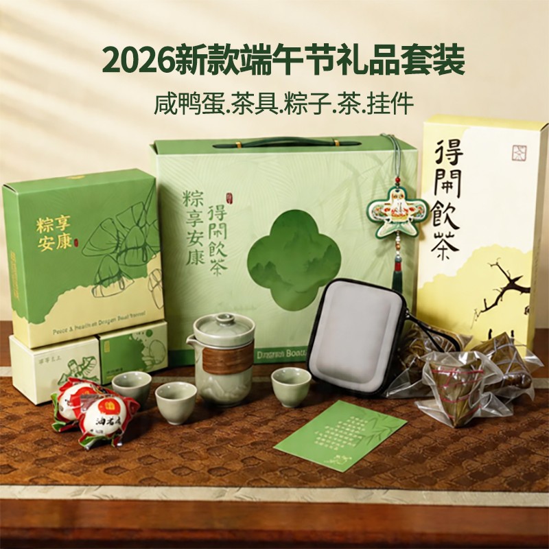 端午節(jié)禮品1.jpg